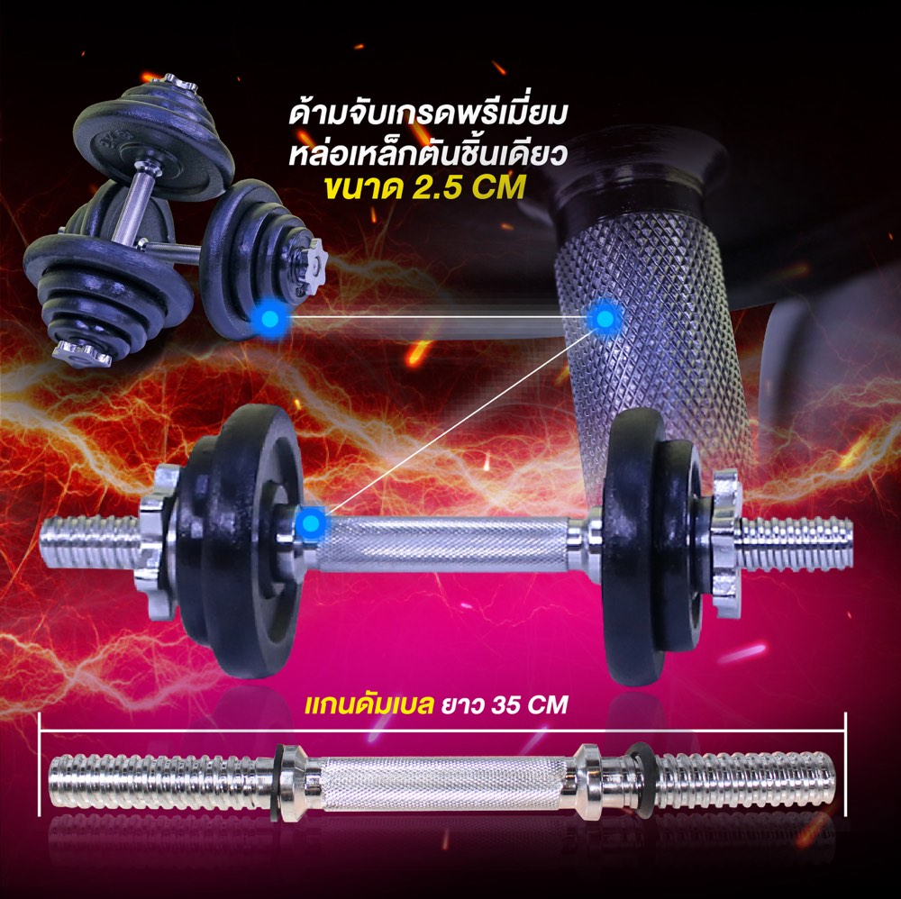 ดัมเบล-ปรับน้ำหนักได้-10