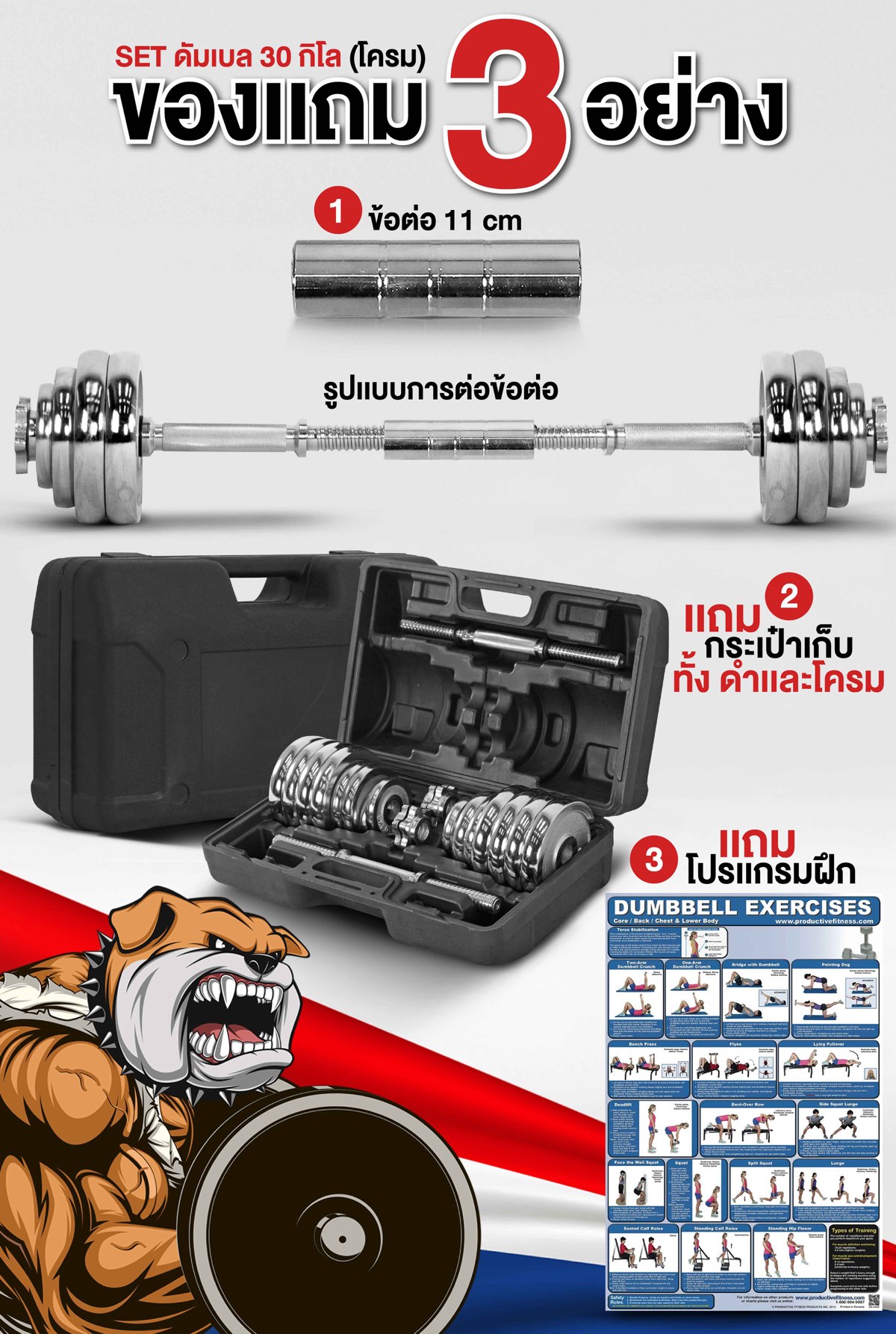 ดัมเบล-30-chrome0