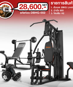 โฮมยิม H2 + ชุดดัมเบล 20 กิโล LIMITED + ม้านั่ง COMBO