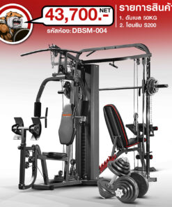 สมิท แมชชีน S200 + จักรยาน ดัมเบล 50 กิโล