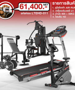 ลู่วิ่ง AIR-RUN+ จักรยาน U1+ โฮมยิม H2+ ชุดดัมเบล 50 กิโล + ม้านั่ง COMBO