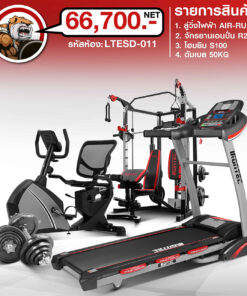 ลู่วิ่ง AIR-RUN+ จักรยาน R2+ สมิท แมชชีน S100+ ดัมเบล 50 กิโล