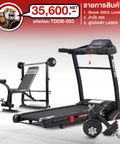 ลู่วิ่ง LASER + ชุดดัมเบล 20 กิโล LIMITED + ม้านั่ง COMBO