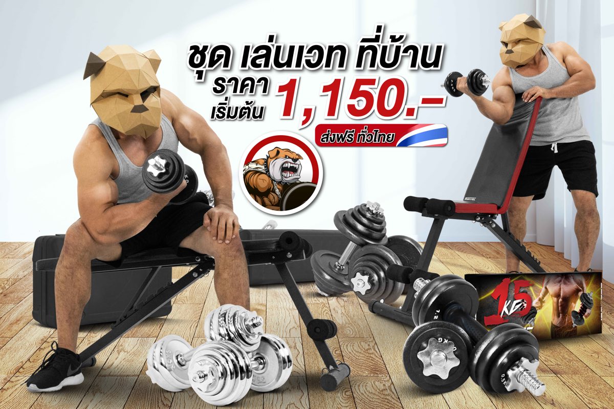 ดัมเบล-dumbbell-set1-0