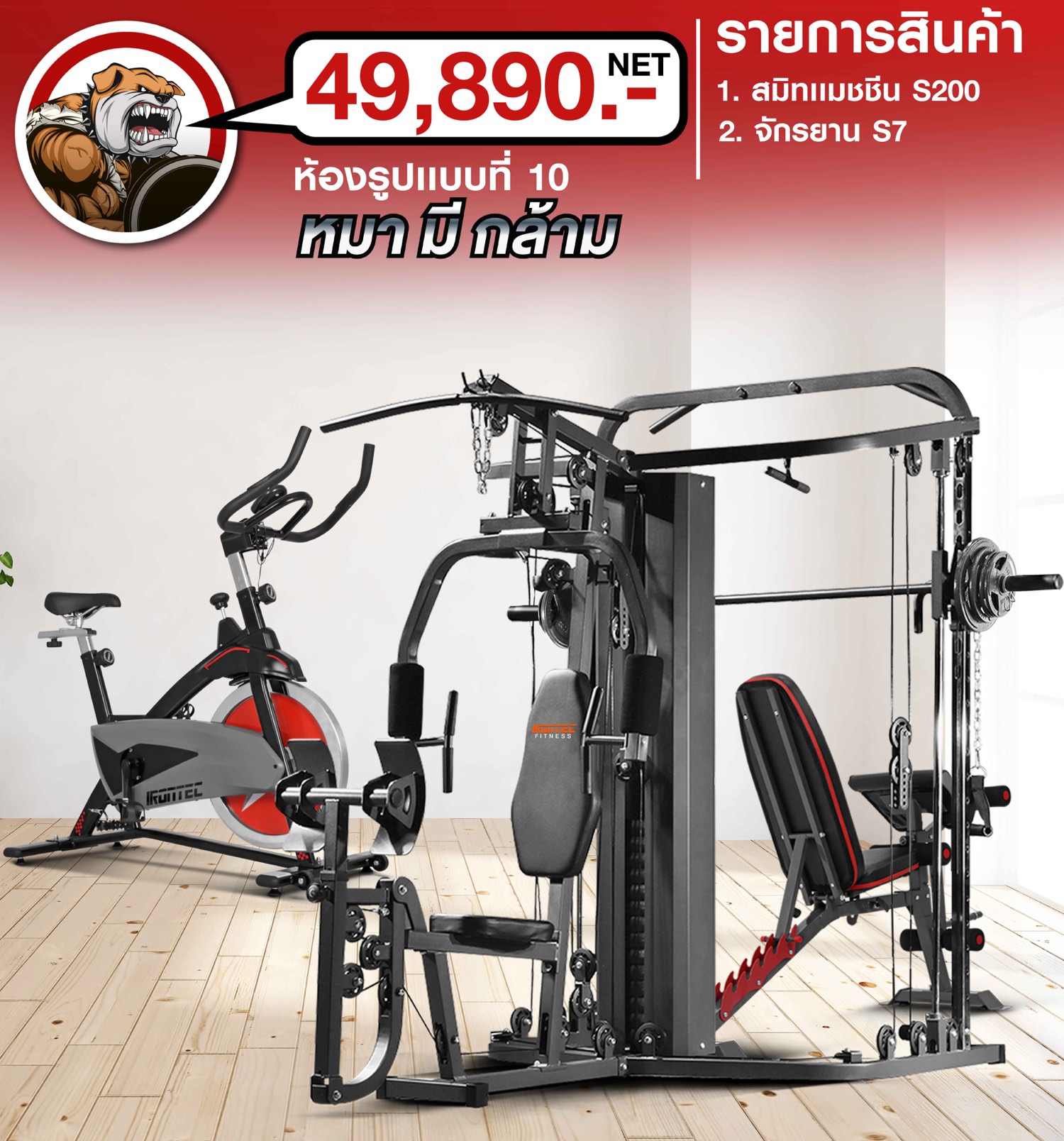 เครื่องออกกำลังกาย-10